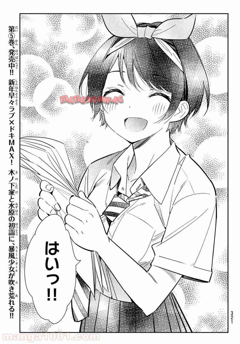 彼女、お借りします - raw - 第125話 - https://jppp.mangajikan.cc/jppp/05140536/f5t5ua1vlyh.jpg