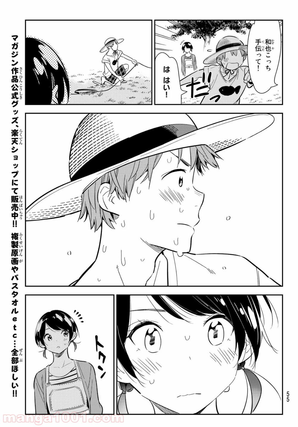 彼女、お借りします - raw - 第129話 - https://jppp.mangajikan.cc/jppp/05140536/fiky4ux2krr.jpg