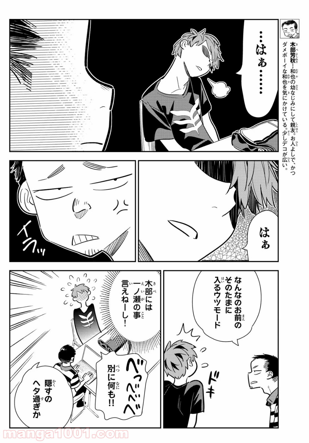 彼女、お借りします - raw - 第128話 - https://jppp.mangajikan.cc/jppp/05140536/headmgktljo.jpg