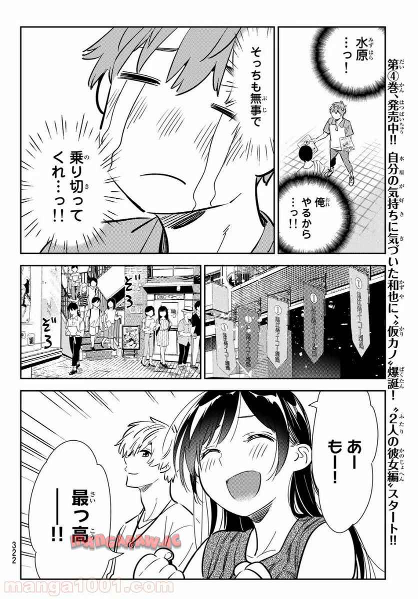 彼女、お借りします - raw - 第125話 - https://jppp.mangajikan.cc/jppp/05140536/hhaukurdg2y.jpg