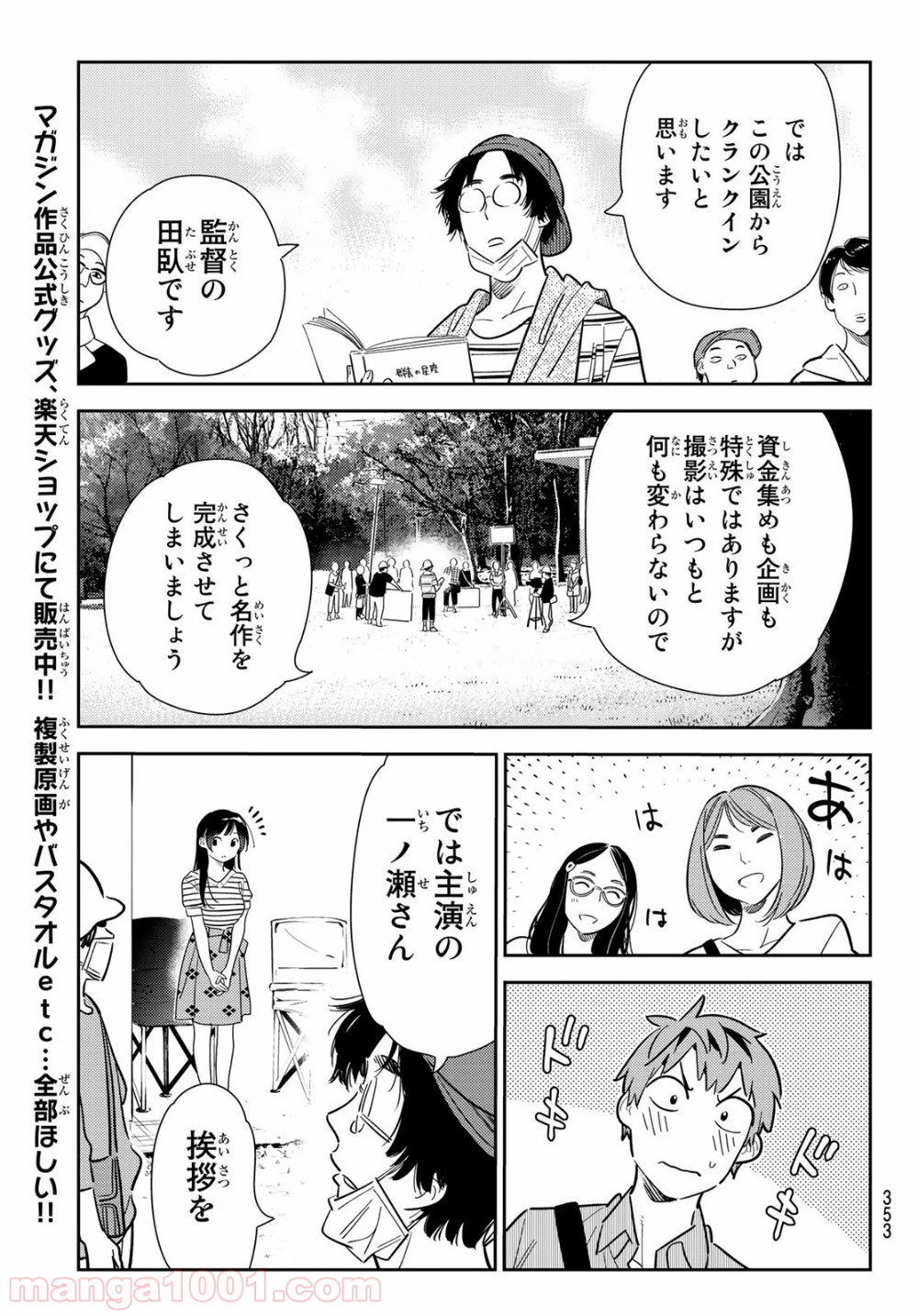 彼女、お借りします - raw - 第128話 - https://jppp.mangajikan.cc/jppp/05140536/hseg10nhcsg.jpg