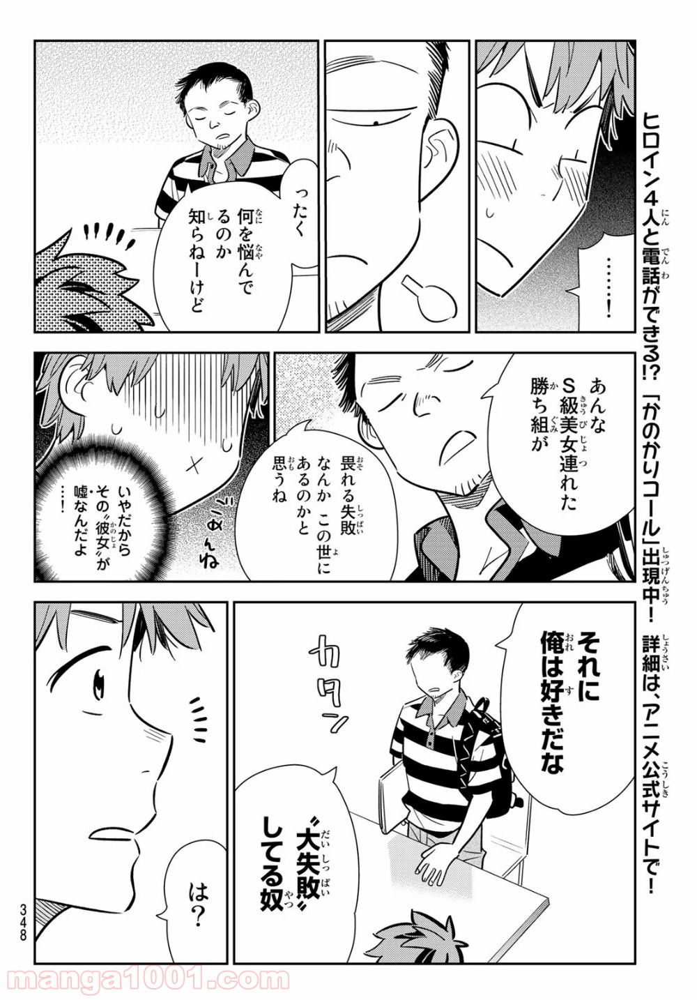 彼女、お借りします - raw - 第128話 - https://jppp.mangajikan.cc/jppp/05140536/j3pr5h321vn.jpg
