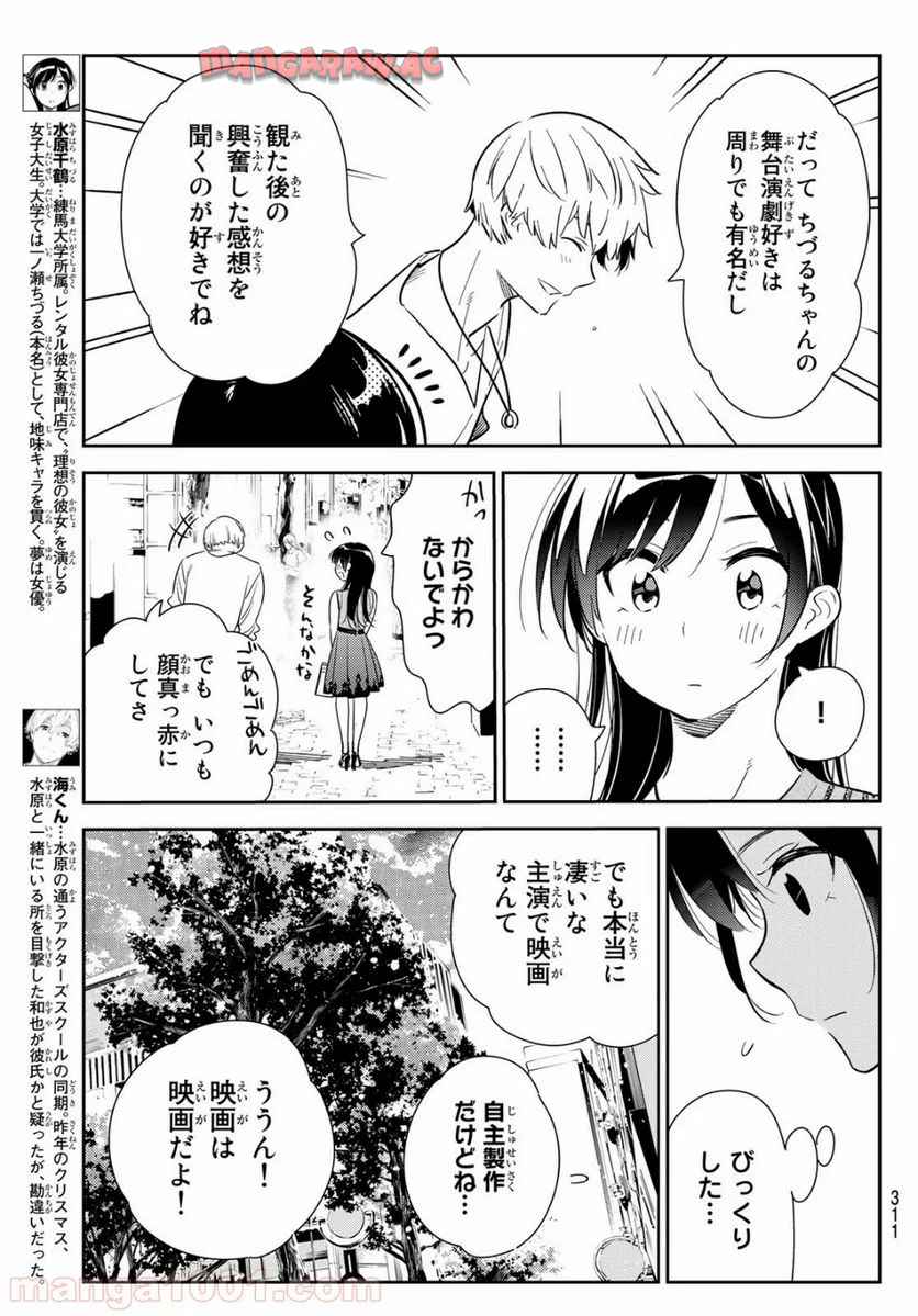 彼女、お借りします - raw - 第125話 - https://jppp.mangajikan.cc/jppp/05140536/l2bau252f13.jpg