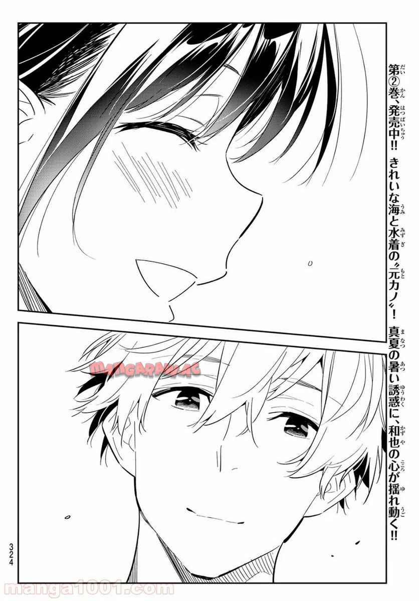 彼女、お借りします - raw - 第125話 - https://jppp.mangajikan.cc/jppp/05140536/lisluqpdtc0.jpg