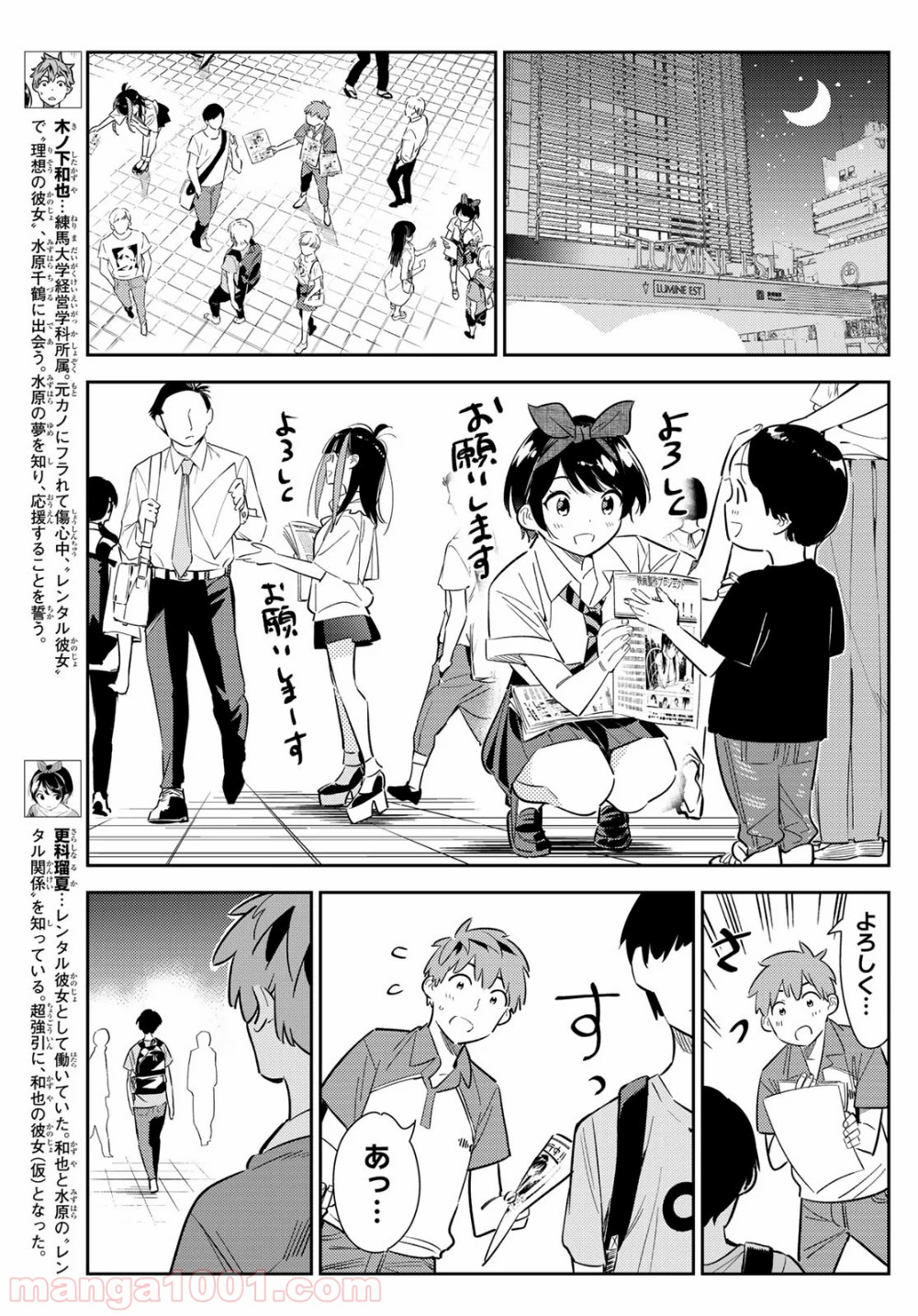 彼女、お借りします - raw - 第126話 - https://jppp.mangajikan.cc/jppp/05140536/m2g1mjcko5n.jpg