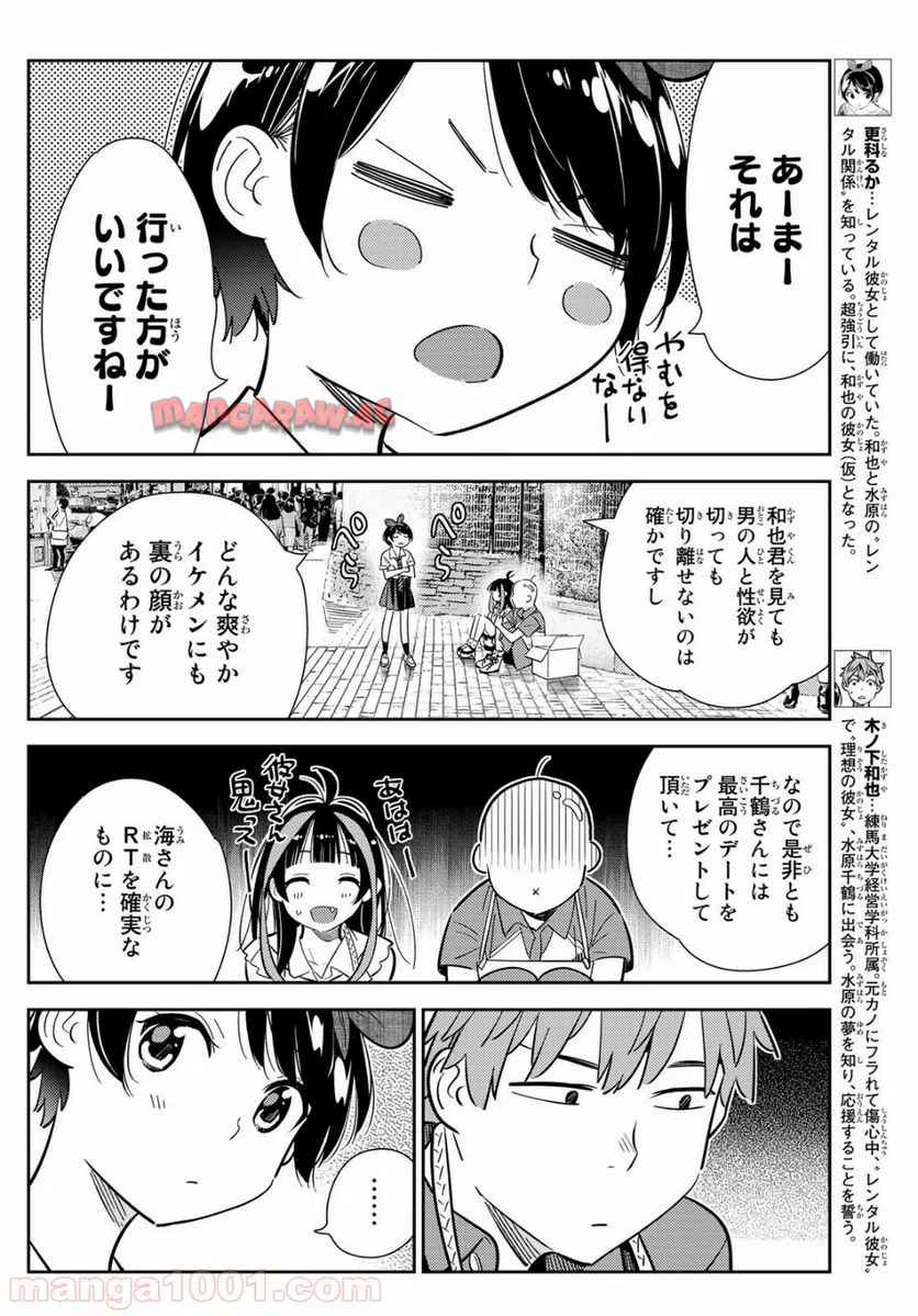 彼女、お借りします - raw - 第125話 - https://jppp.mangajikan.cc/jppp/05140536/m2zchxr5knz.jpg