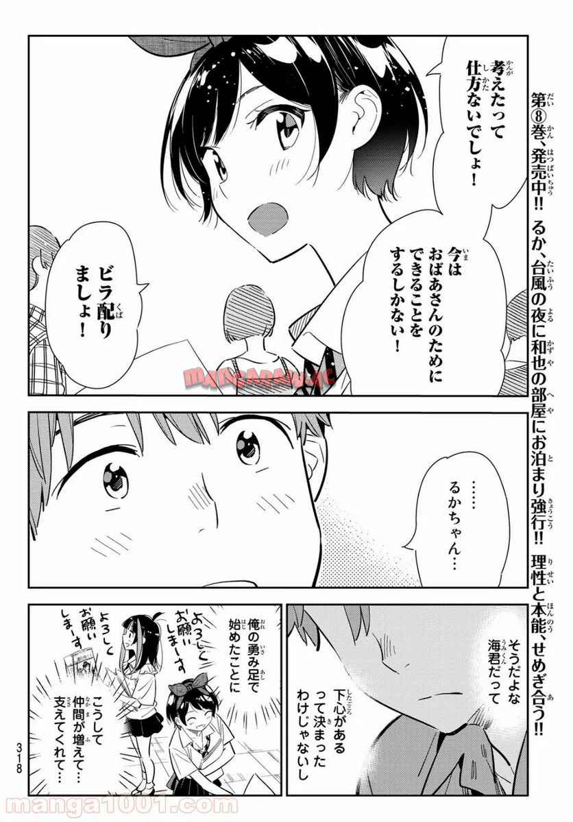彼女、お借りします - raw - 第125話 - https://jppp.mangajikan.cc/jppp/05140536/nl10fekm2af.jpg