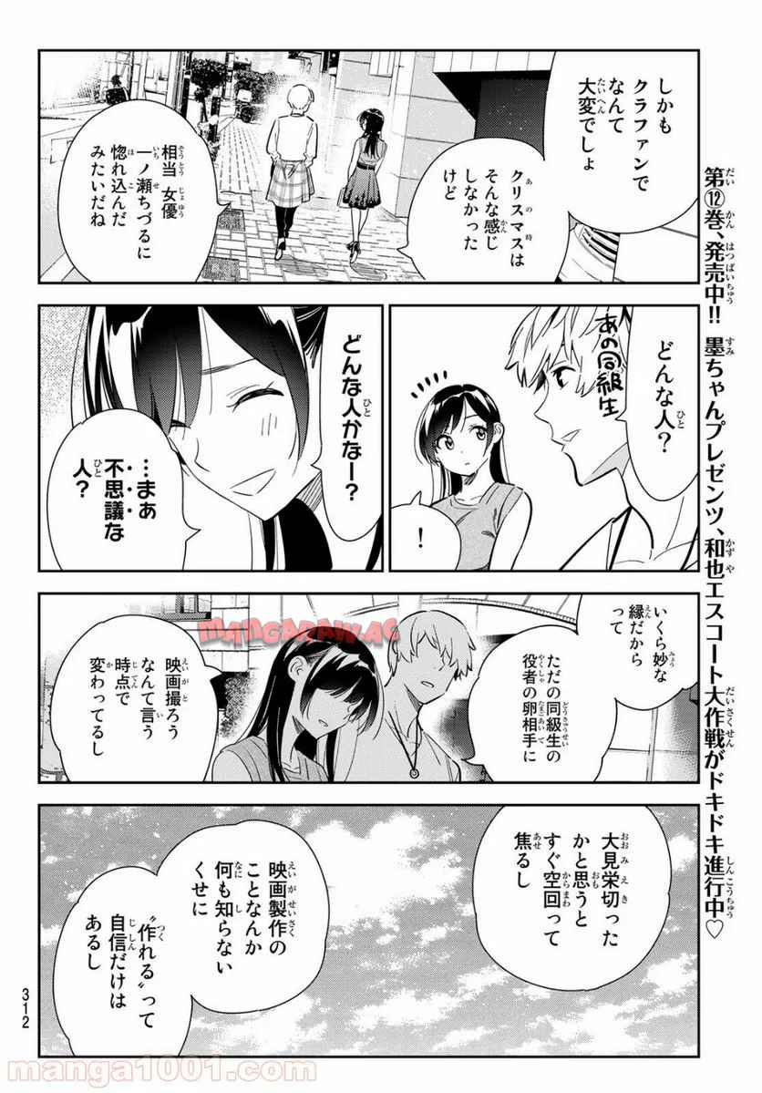 彼女、お借りします - raw - 第125話 - https://jppp.mangajikan.cc/jppp/05140536/o1vs4kjkbbi.jpg