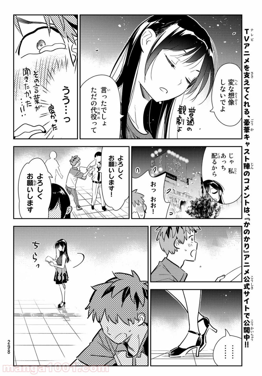彼女、お借りします - raw - 第126話 - https://jppp.mangajikan.cc/jppp/05140536/pwjmcpa4qme.jpg