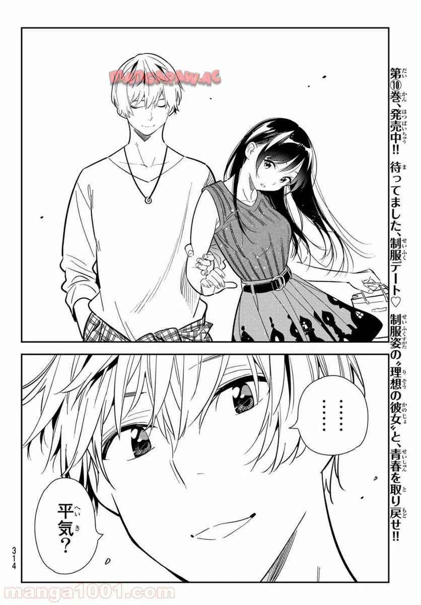 彼女、お借りします - raw - 第125話 - https://jppp.mangajikan.cc/jppp/05140536/qgfanw3q2cw.jpg