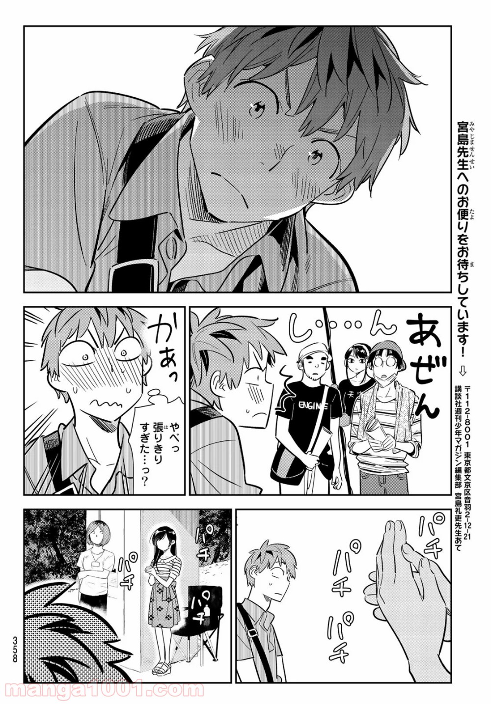 彼女、お借りします - raw - 第128話 - https://jppp.mangajikan.cc/jppp/05140536/qy1snmslzyj.jpg