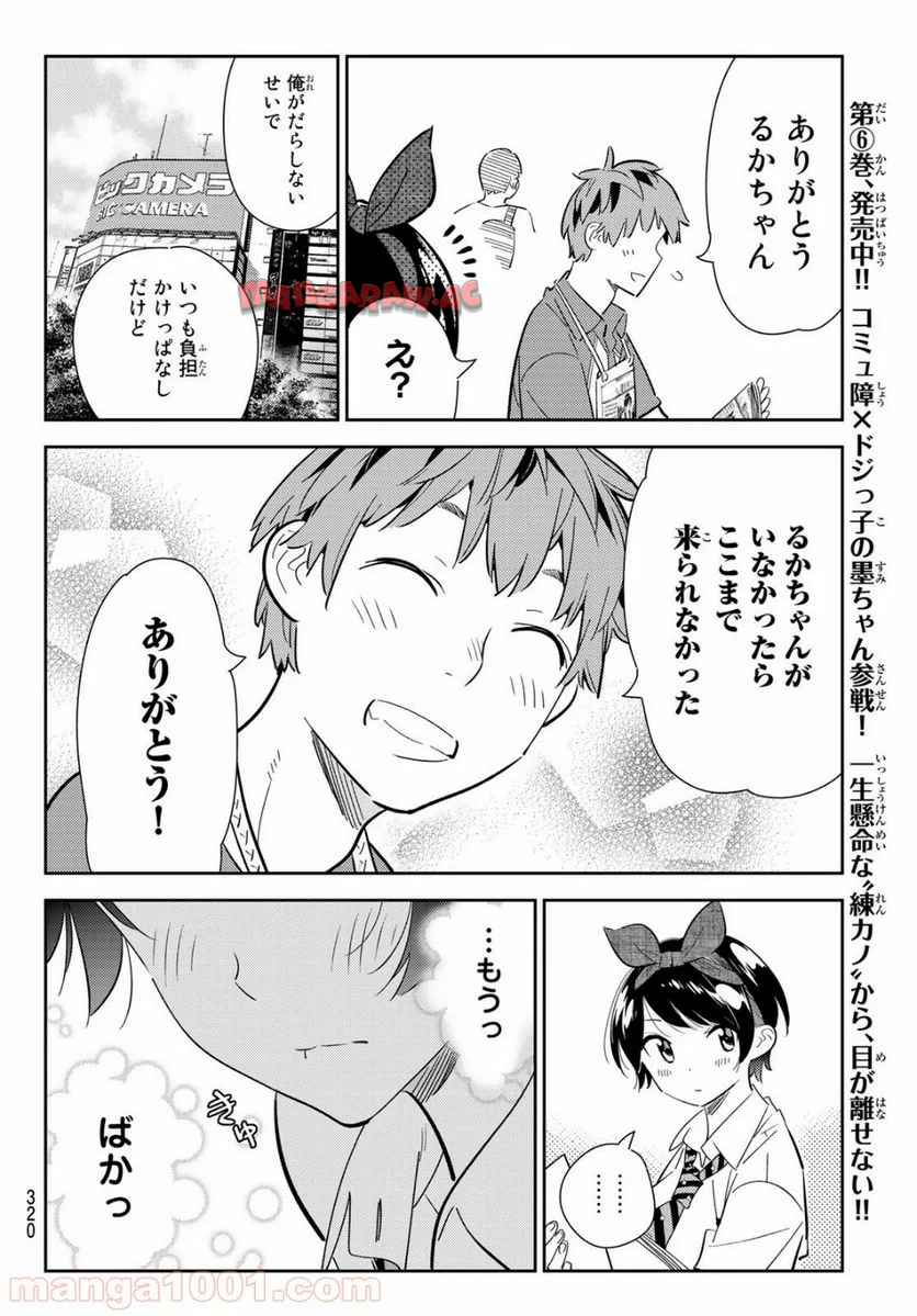 彼女、お借りします - raw - 第125話 - https://jppp.mangajikan.cc/jppp/05140536/udlqqzswoyl.jpg