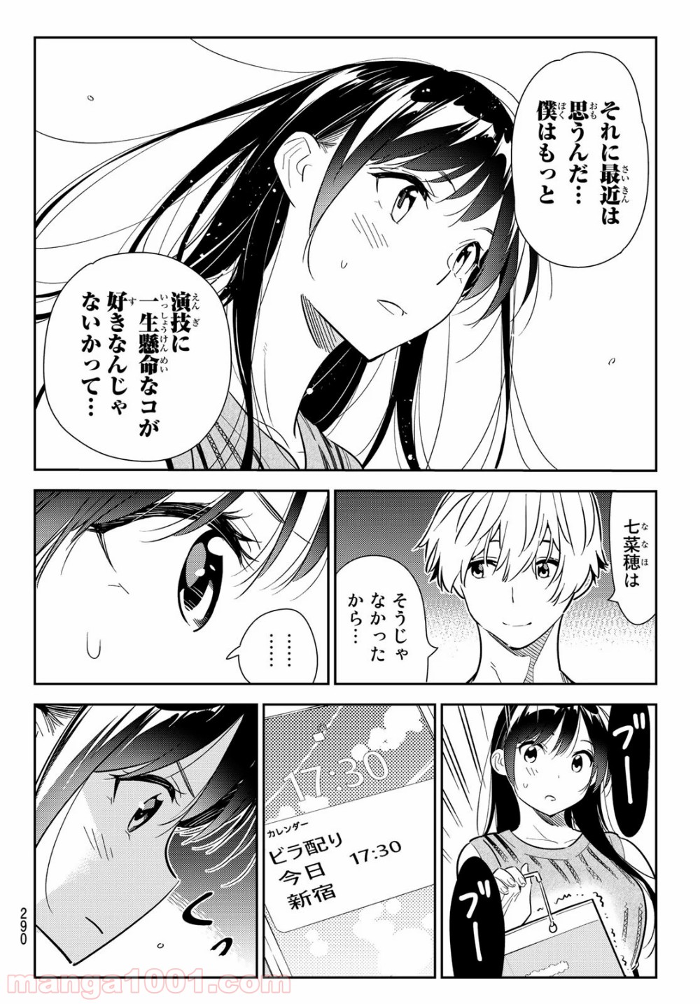 彼女、お借りします - raw - 第126話 - https://jppp.mangajikan.cc/jppp/05140536/vpt5ul33yzt.jpg