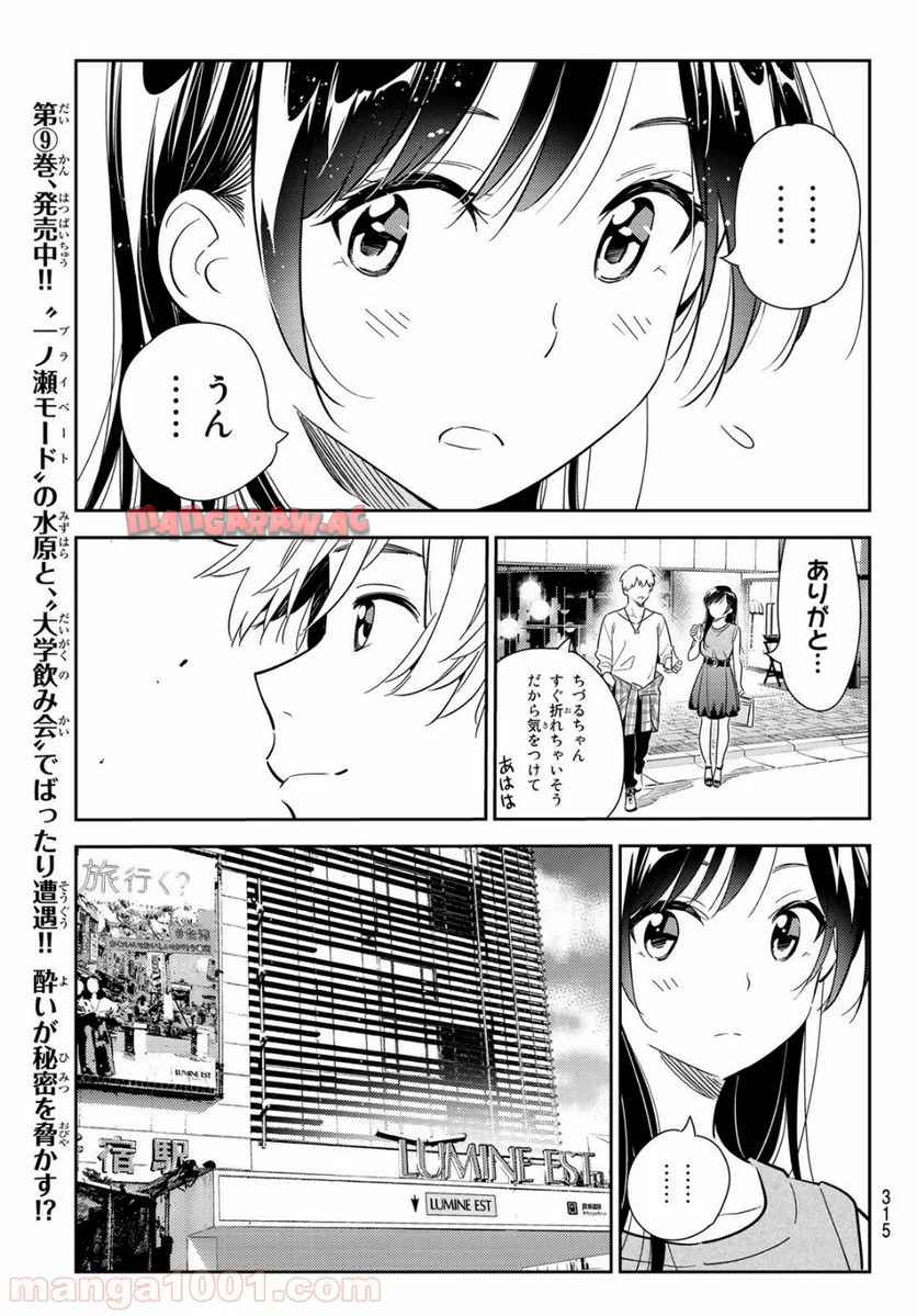 彼女、お借りします - raw - 第125話 - https://jppp.mangajikan.cc/jppp/05140536/wwswipmjvhe.jpg
