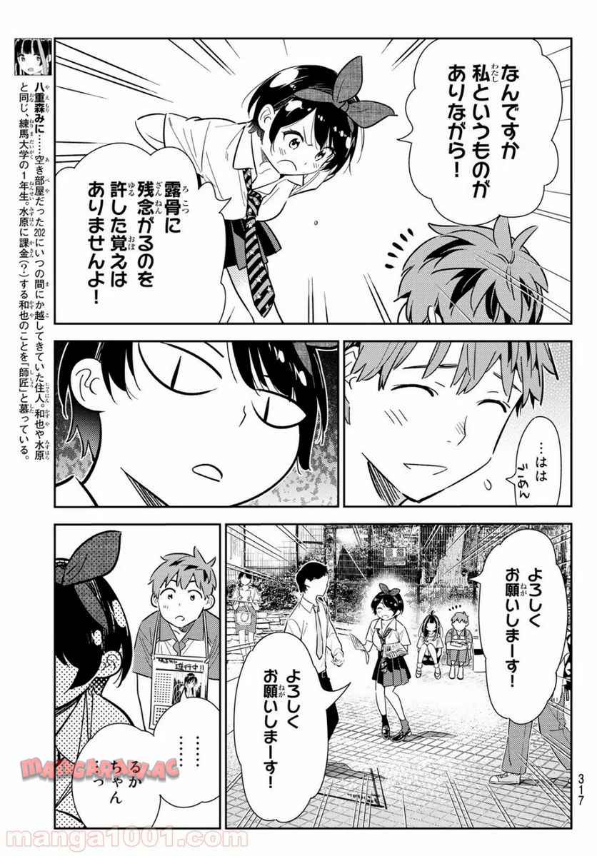 彼女、お借りします - raw - 第125話 - https://jppp.mangajikan.cc/jppp/05140536/ysxoq1bb1cl.jpg