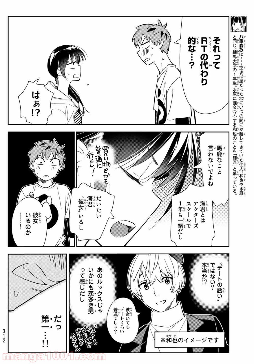 彼女、お借りします - raw - 第124話 - https://jppp.mangajikan.cc/jppp/05140537/2jrxwcxd5m0.jpg