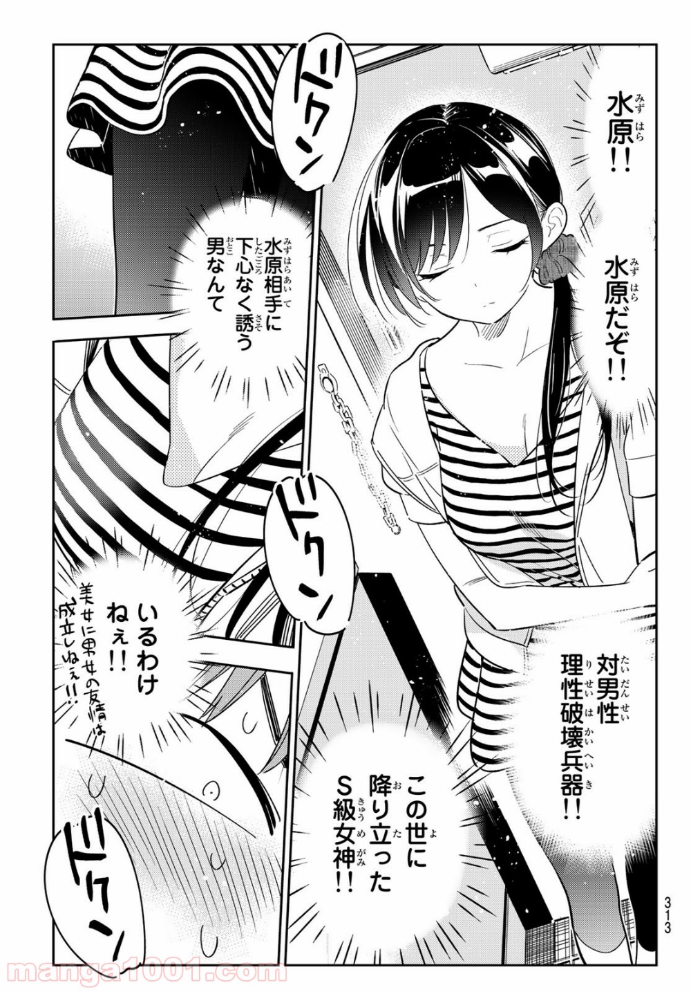彼女、お借りします - raw - 第124話 - https://jppp.mangajikan.cc/jppp/05140537/3hxfd0c0rjm.jpg