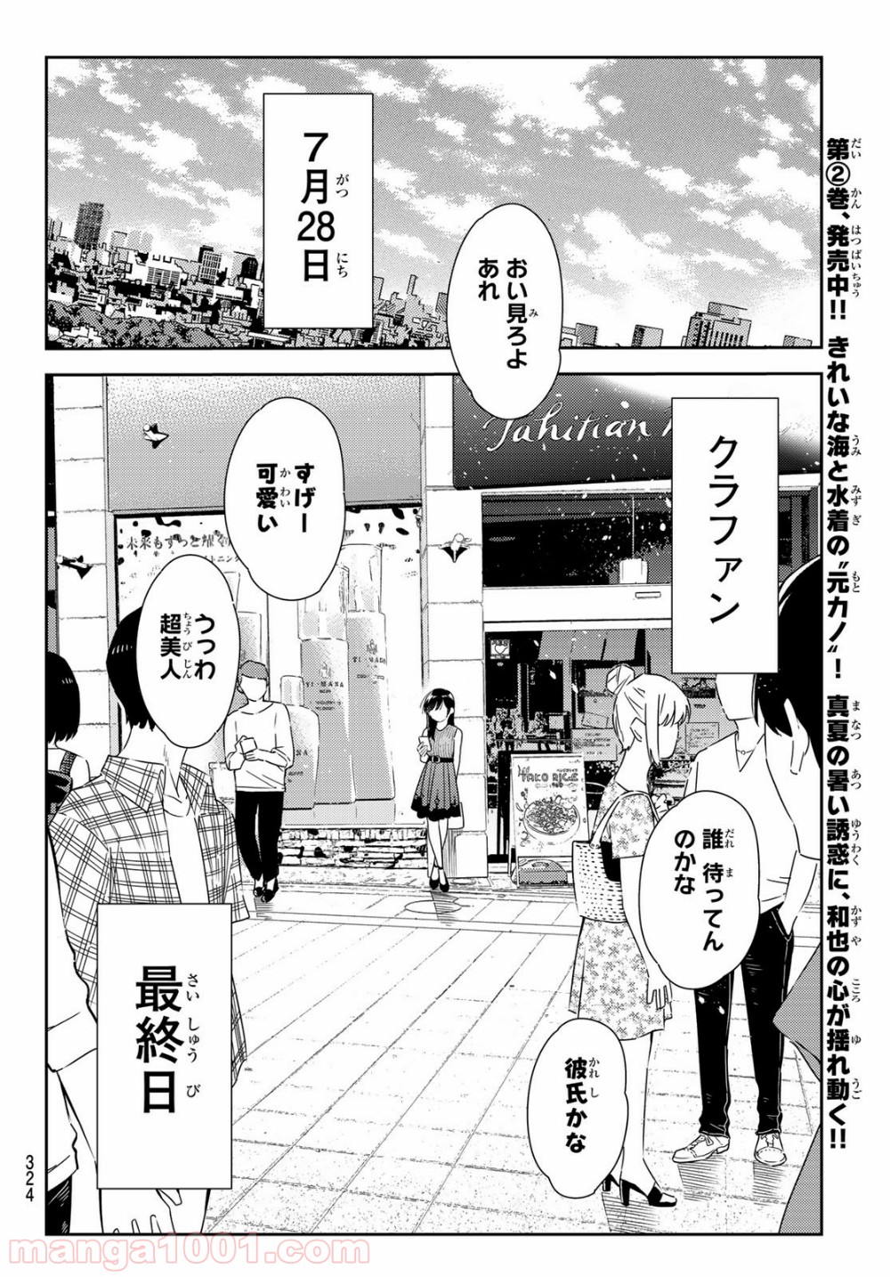 彼女、お借りします - raw - 第124話 - https://jppp.mangajikan.cc/jppp/05140537/en0eykofvro.jpg