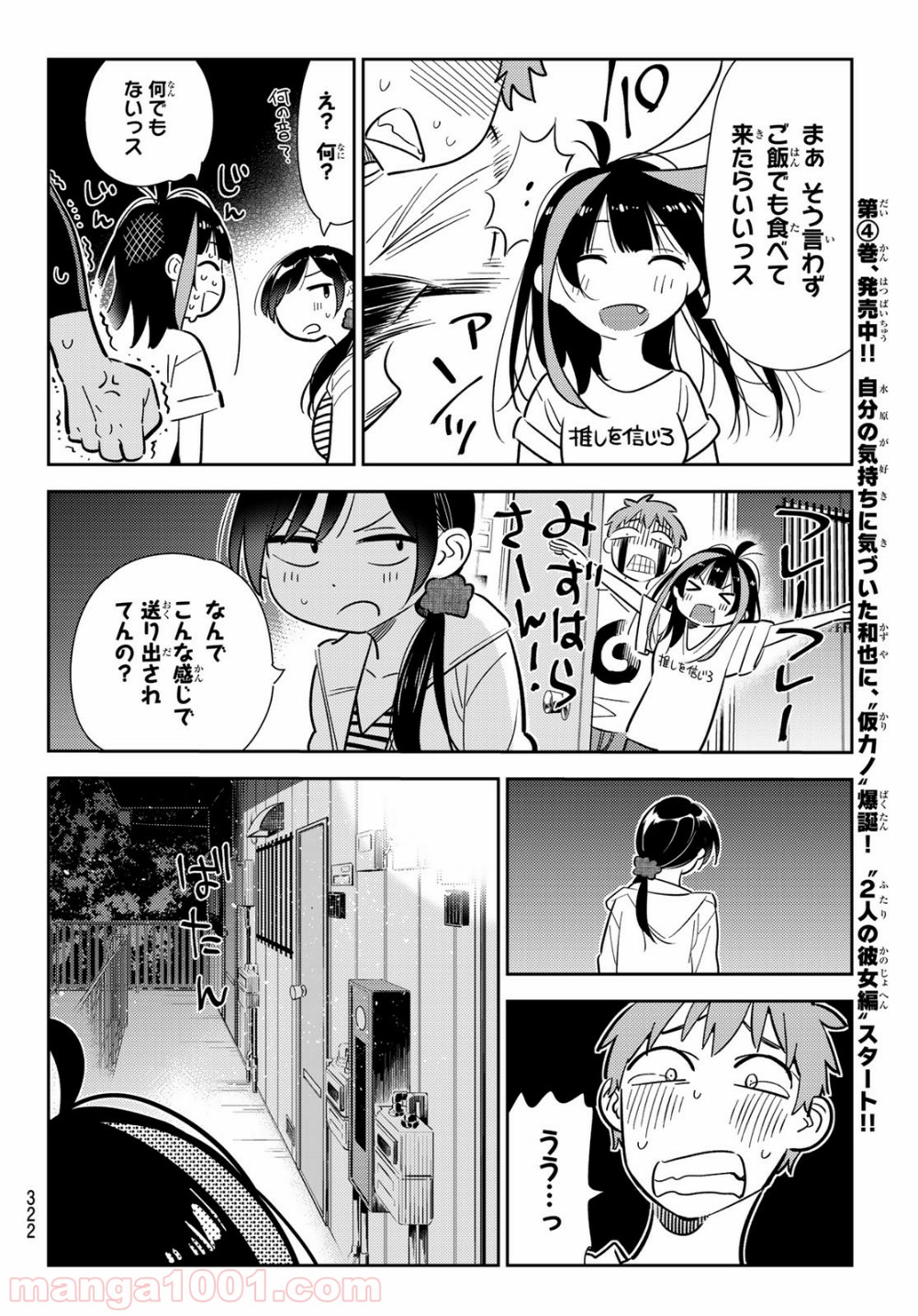 彼女、お借りします - raw - 第124話 - https://jppp.mangajikan.cc/jppp/05140537/hix5frcfea5.jpg