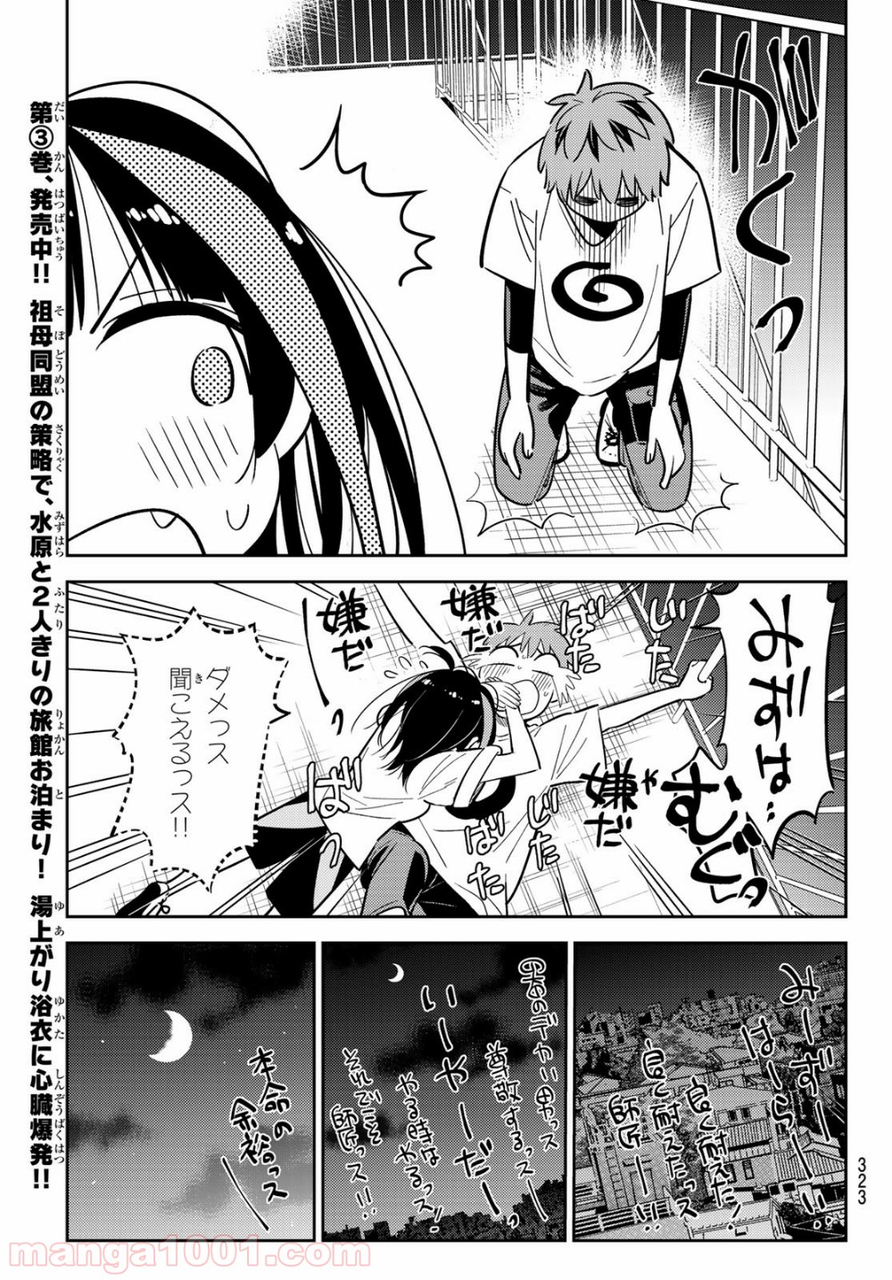 彼女、お借りします - raw - 第124話 - https://jppp.mangajikan.cc/jppp/05140537/i05grm5es5m.jpg