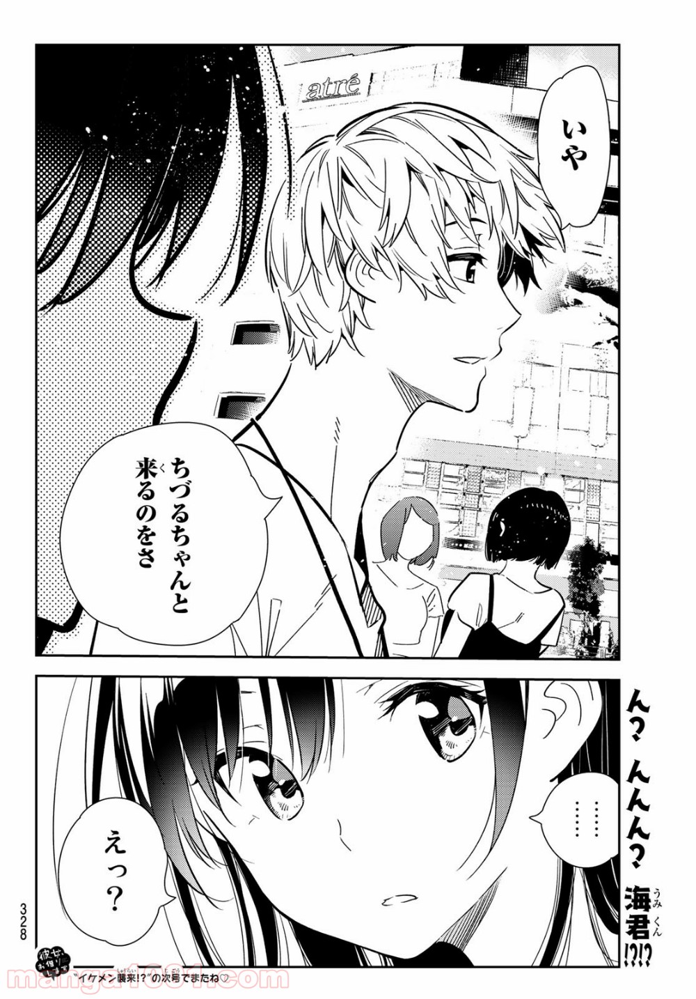彼女、お借りします - raw - 第124話 - https://jppp.mangajikan.cc/jppp/05140537/konx4j1jbic.jpg