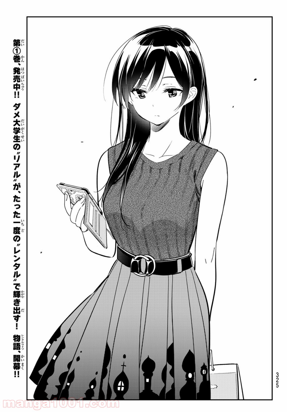 彼女、お借りします - raw - 第124話 - https://jppp.mangajikan.cc/jppp/05140537/nvzk5bfbkdp.jpg