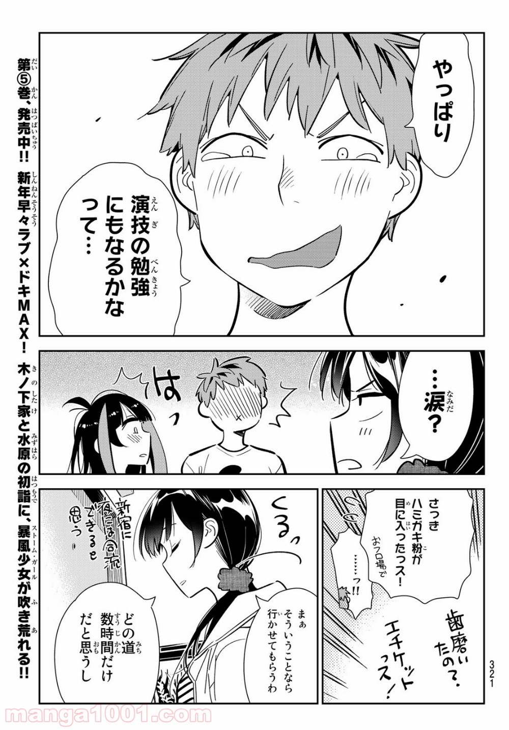 彼女、お借りします - raw - 第124話 - https://jppp.mangajikan.cc/jppp/05140537/vmq5y34mfj0.jpg
