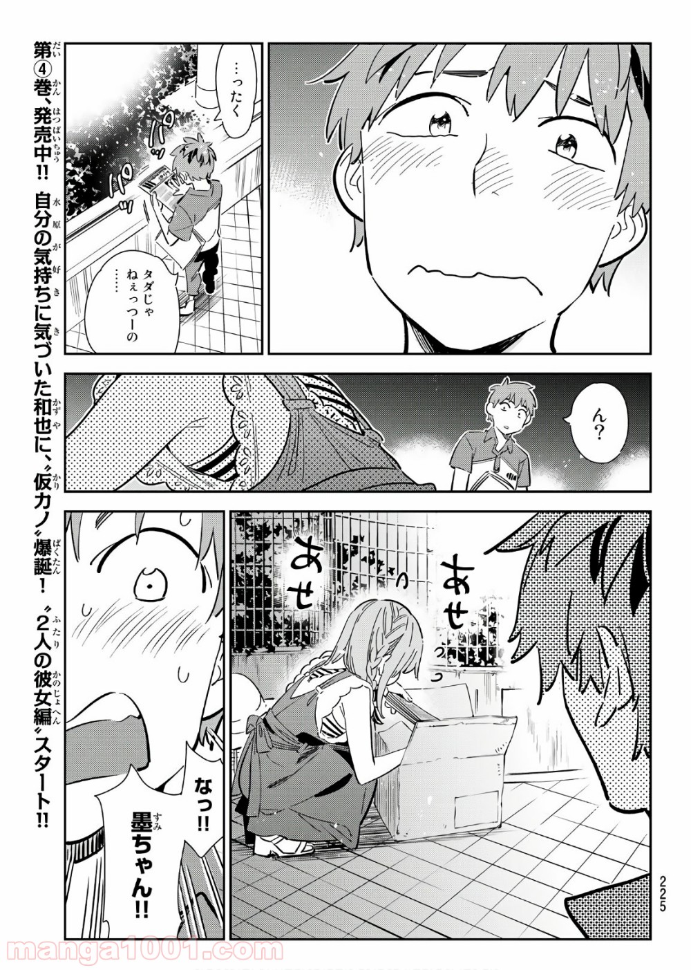 彼女、お借りします - raw - 第120話 - https://jppp.mangajikan.cc/jppp/05140538/13o1jynpll2.jpg