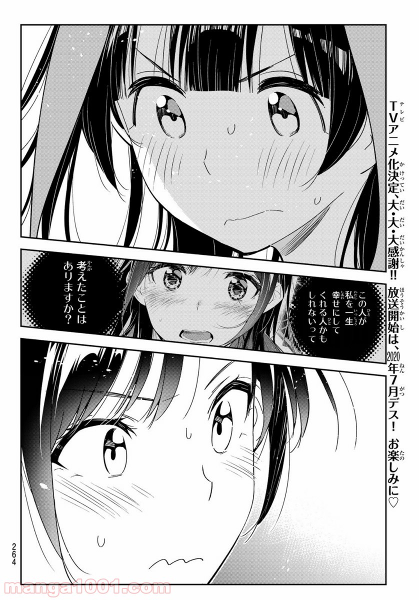 彼女、お借りします - raw - 第122話 - https://jppp.mangajikan.cc/jppp/05140538/1qhpnvhgjq4.jpg