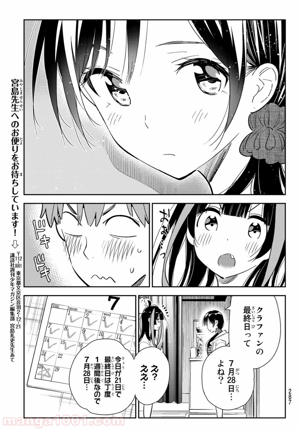 彼女、お借りします - raw - 第123話 - https://jppp.mangajikan.cc/jppp/05140538/2cdt1acvrlr.jpg