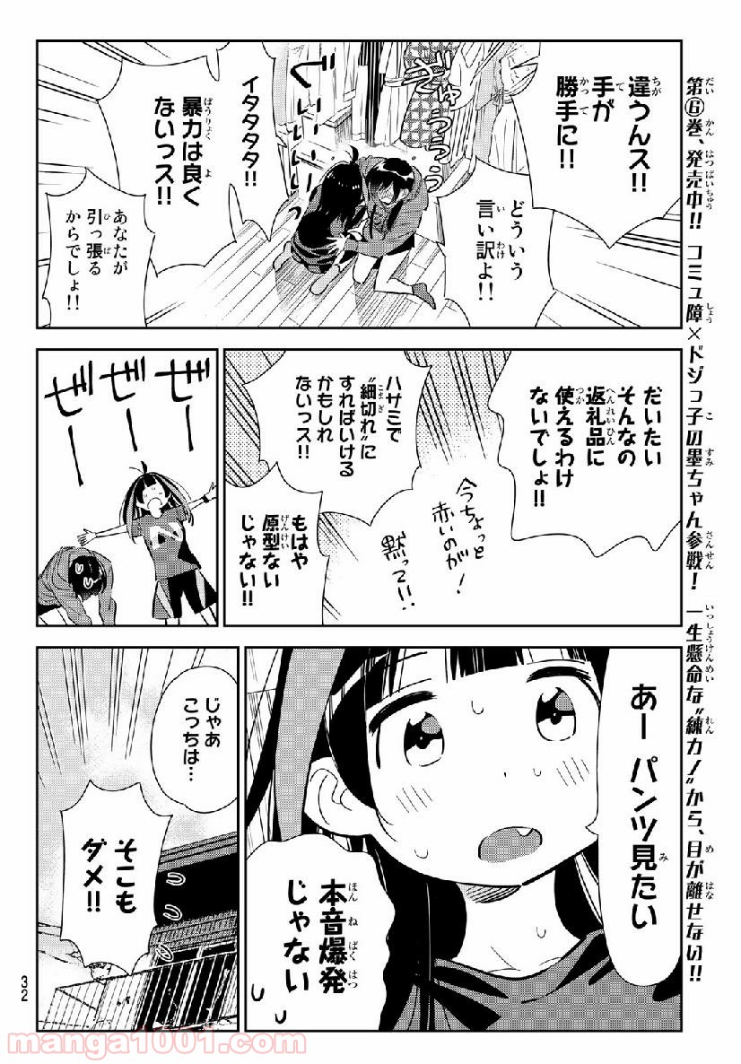 彼女、お借りします - raw - 第121話 - https://jppp.mangajikan.cc/jppp/05140538/5yrkum1t1hf.jpg