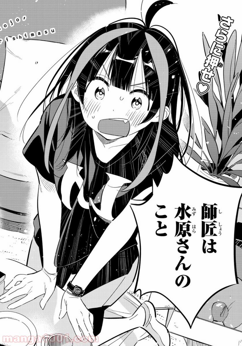 彼女、お借りします - raw - 第122話 - https://jppp.mangajikan.cc/jppp/05140538/c11ldbw22qu.jpg