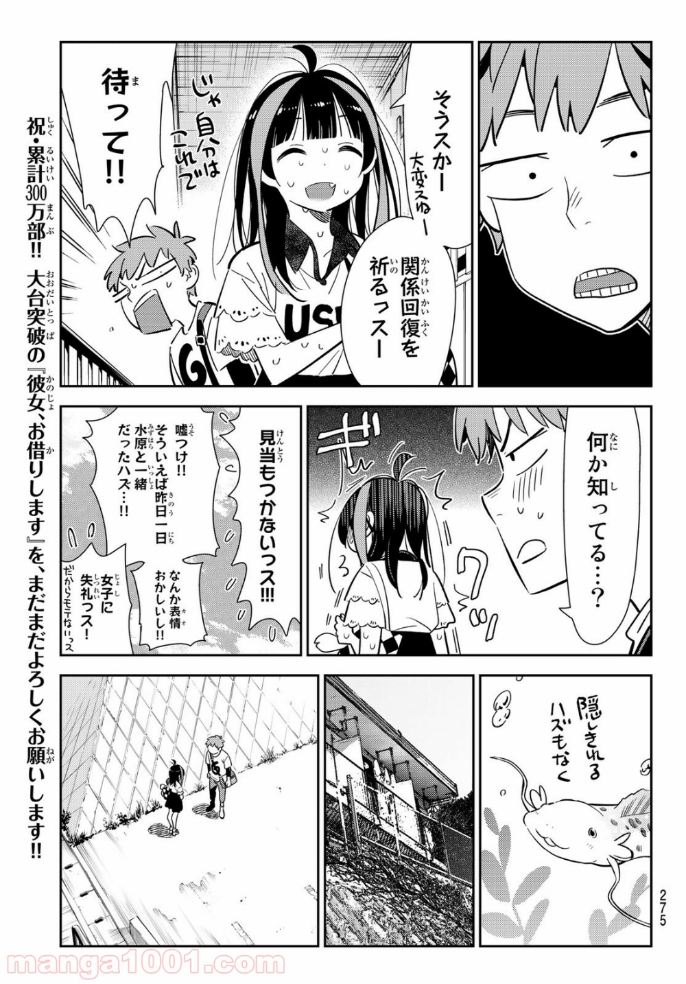 彼女、お借りします - raw - 第123話 - https://jppp.mangajikan.cc/jppp/05140538/cnttpzwpfx0.jpg