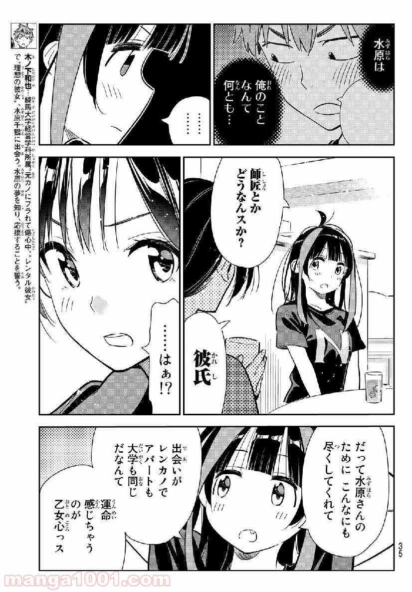彼女、お借りします - raw - 第121話 - https://jppp.mangajikan.cc/jppp/05140538/cpffn1hjd5k.jpg