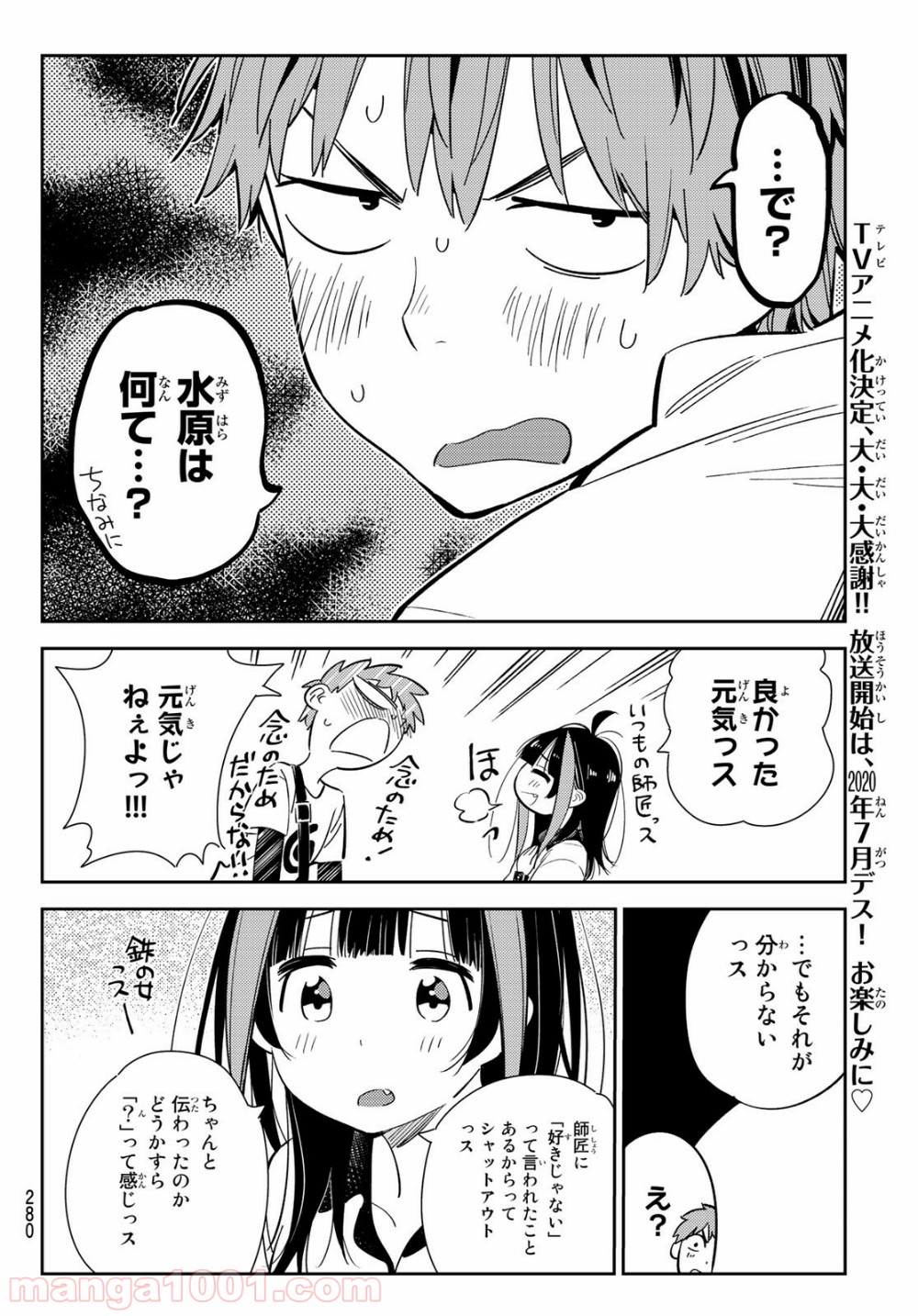 彼女、お借りします - raw - 第123話 - https://jppp.mangajikan.cc/jppp/05140538/dewtrtw1e4q.jpg