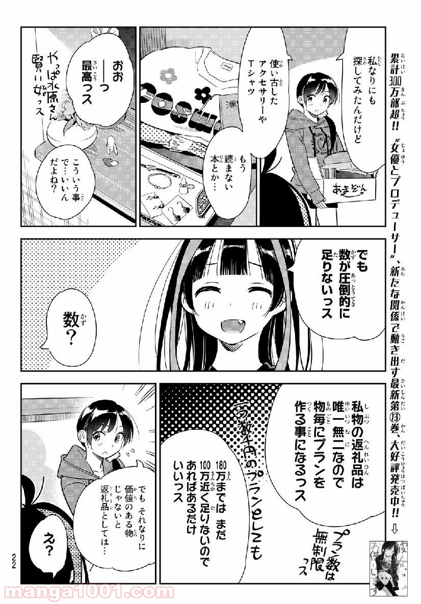 彼女、お借りします - raw - 第121話 - https://jppp.mangajikan.cc/jppp/05140538/eb0gidl1omo.jpg