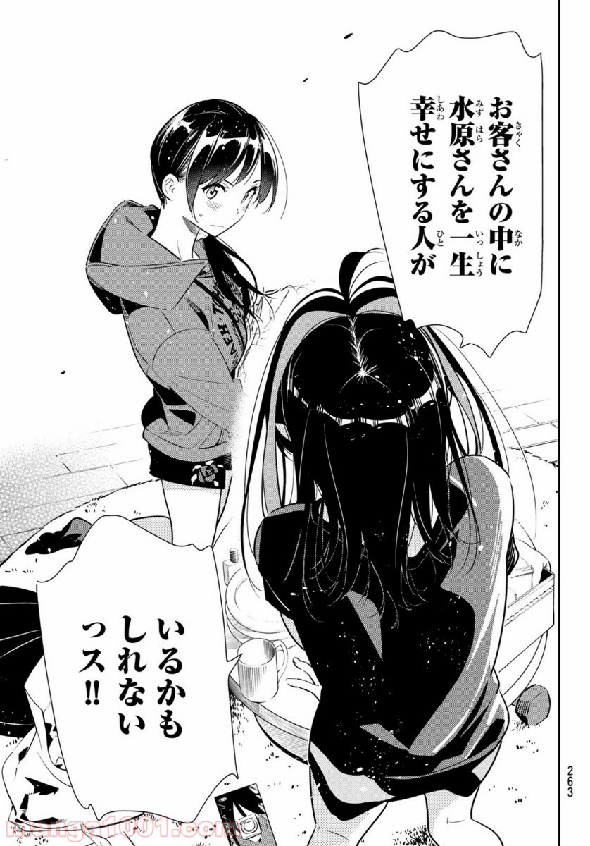 彼女、お借りします - raw - 第122話 - https://jppp.mangajikan.cc/jppp/05140538/f4xy43s3ldb.jpg