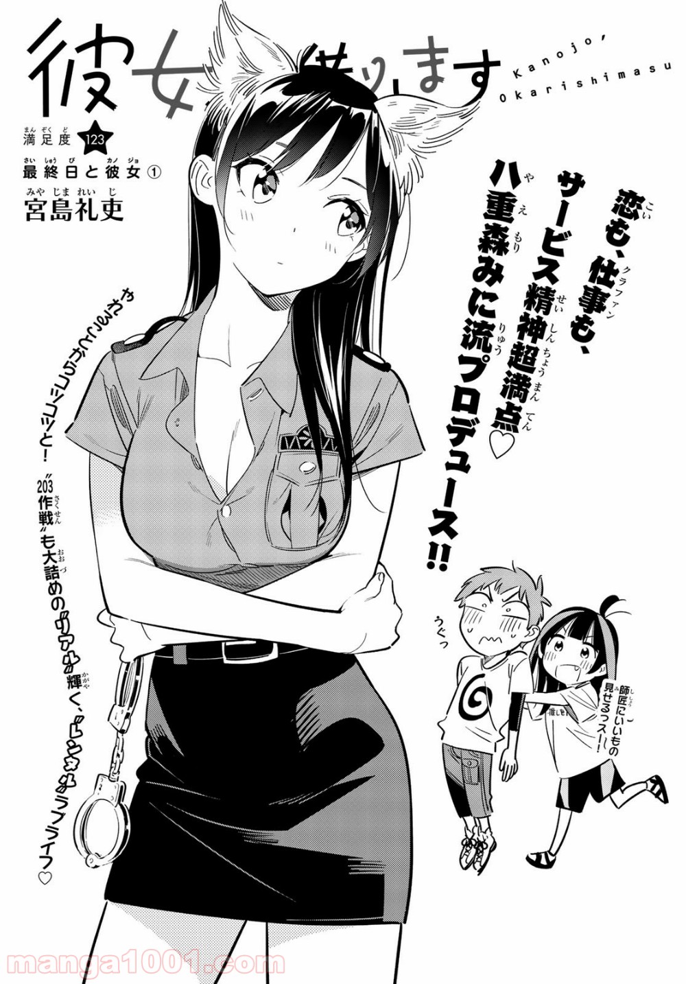 彼女、お借りします - raw - 第123話 - https://jppp.mangajikan.cc/jppp/05140538/gofdapj5a0o.jpg