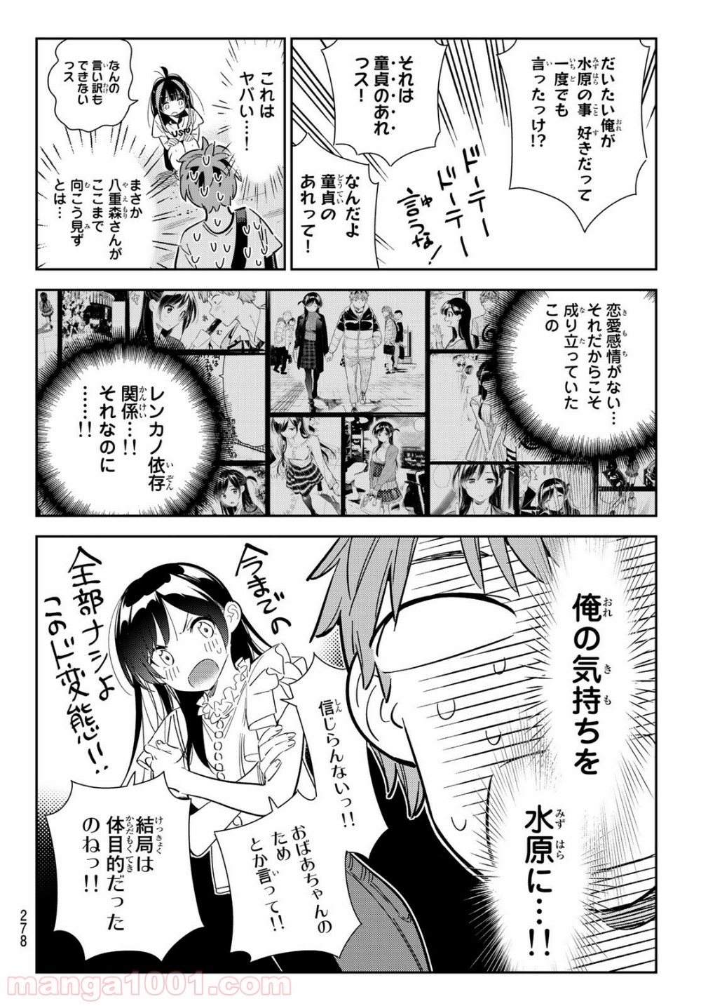 彼女、お借りします - raw - 第123話 - https://jppp.mangajikan.cc/jppp/05140538/hfblfnh1ris.jpg