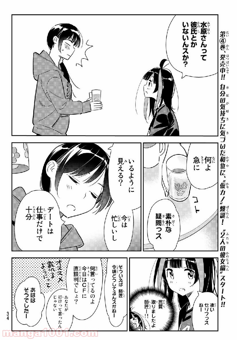 彼女、お借りします - raw - 第121話 - https://jppp.mangajikan.cc/jppp/05140538/ijfaipf52tk.jpg
