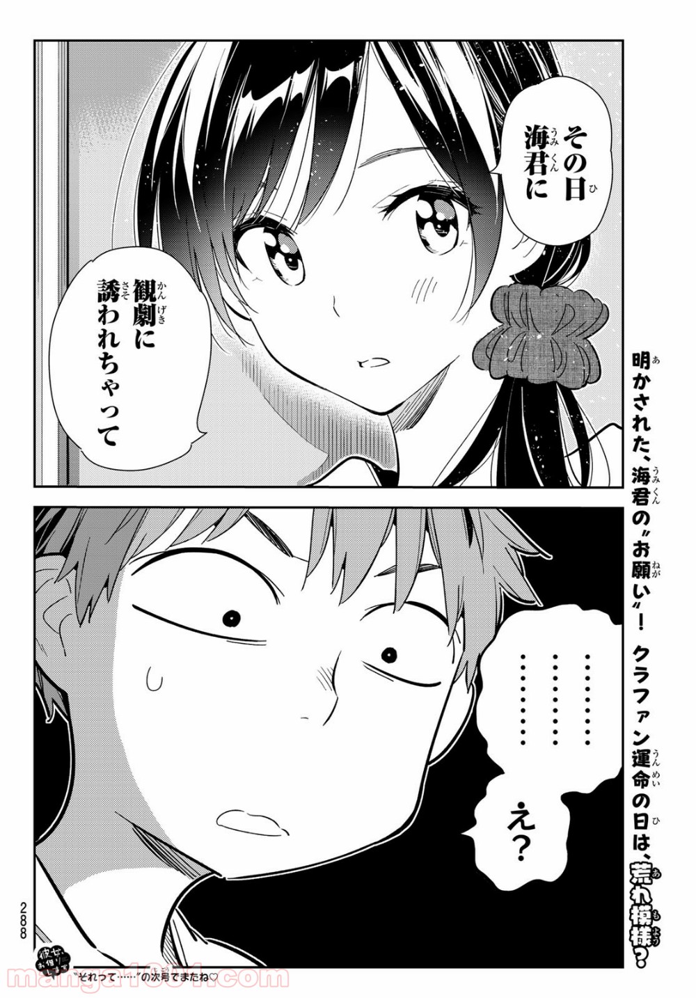 彼女、お借りします - raw - 第123話 - https://jppp.mangajikan.cc/jppp/05140538/kiqvmi1tns3.jpg