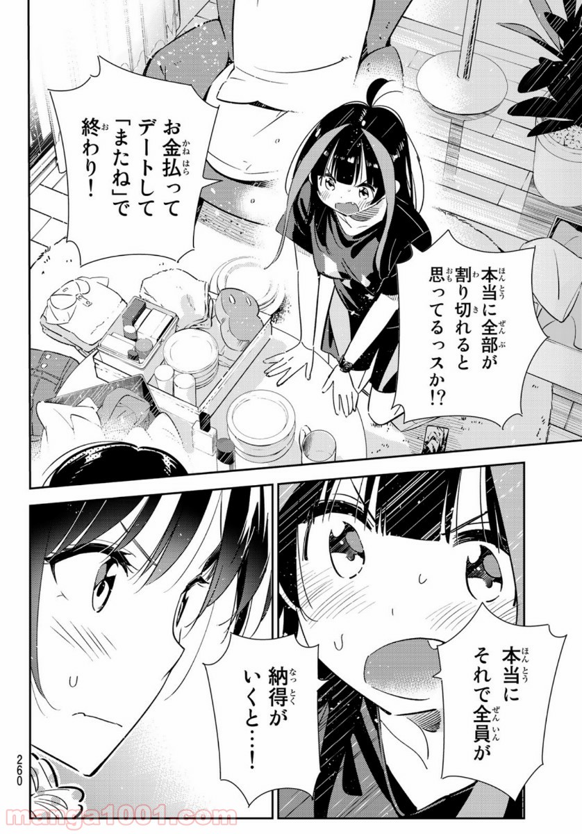 彼女、お借りします - raw - 第122話 - https://jppp.mangajikan.cc/jppp/05140538/kv4n5luak2h.jpg