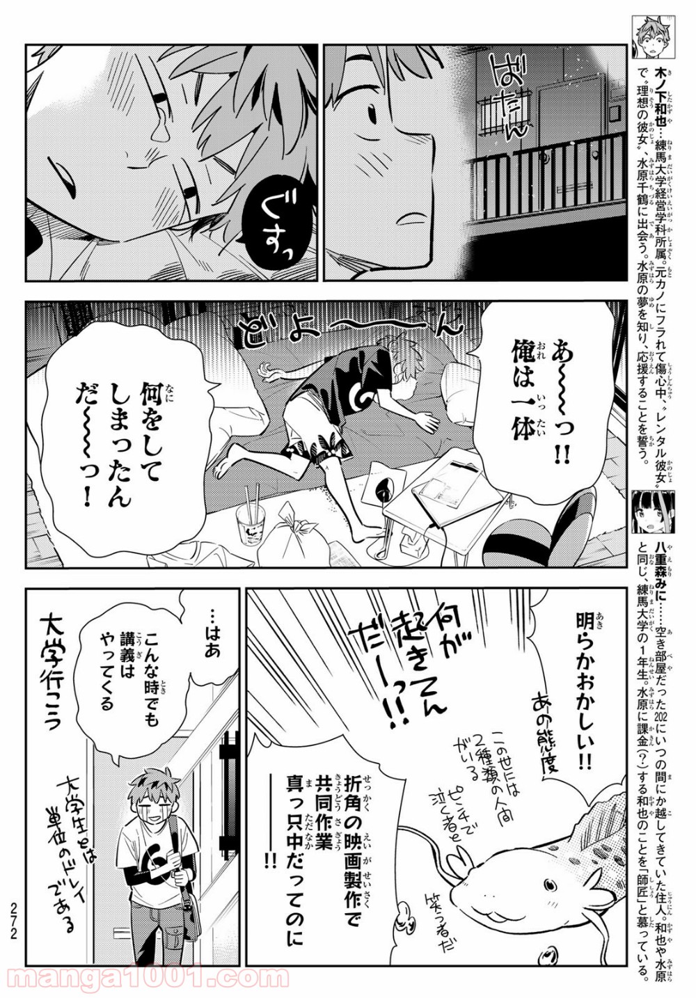 彼女、お借りします - raw - 第123話 - https://jppp.mangajikan.cc/jppp/05140538/lo2hfosghtf.jpg