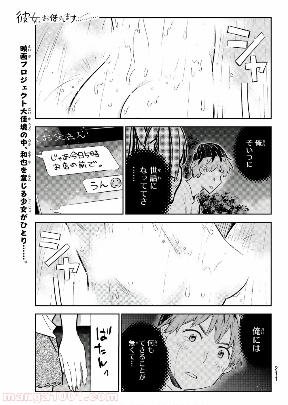 彼女、お借りします - raw - 第120話 - https://jppp.mangajikan.cc/jppp/05140538/mr0c1t2kcdm.jpg