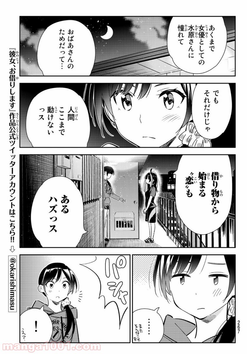 彼女、お借りします - raw - 第122話 - https://jppp.mangajikan.cc/jppp/05140538/pfd0k2bd5ia.jpg