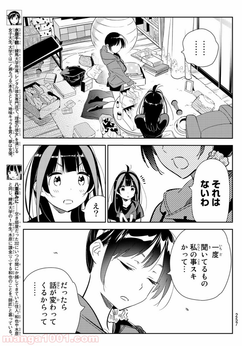 彼女、お借りします - raw - 第122話 - https://jppp.mangajikan.cc/jppp/05140538/rcwqc2pi0gy.jpg