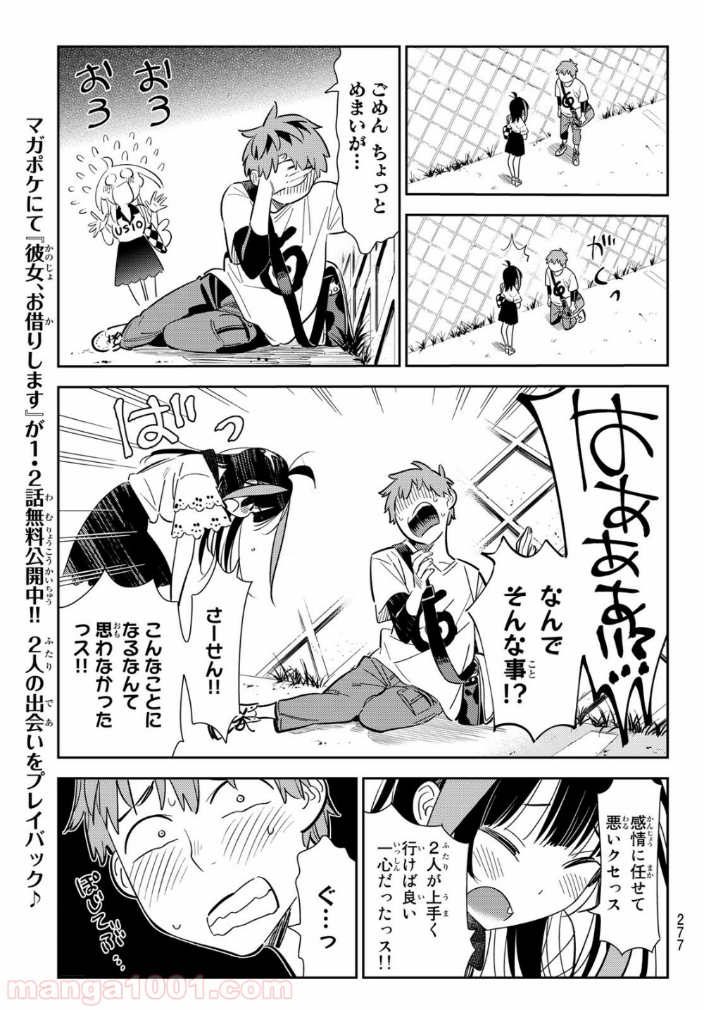 彼女、お借りします - raw - 第123話 - https://jppp.mangajikan.cc/jppp/05140538/t5q0rgc13j3.jpg