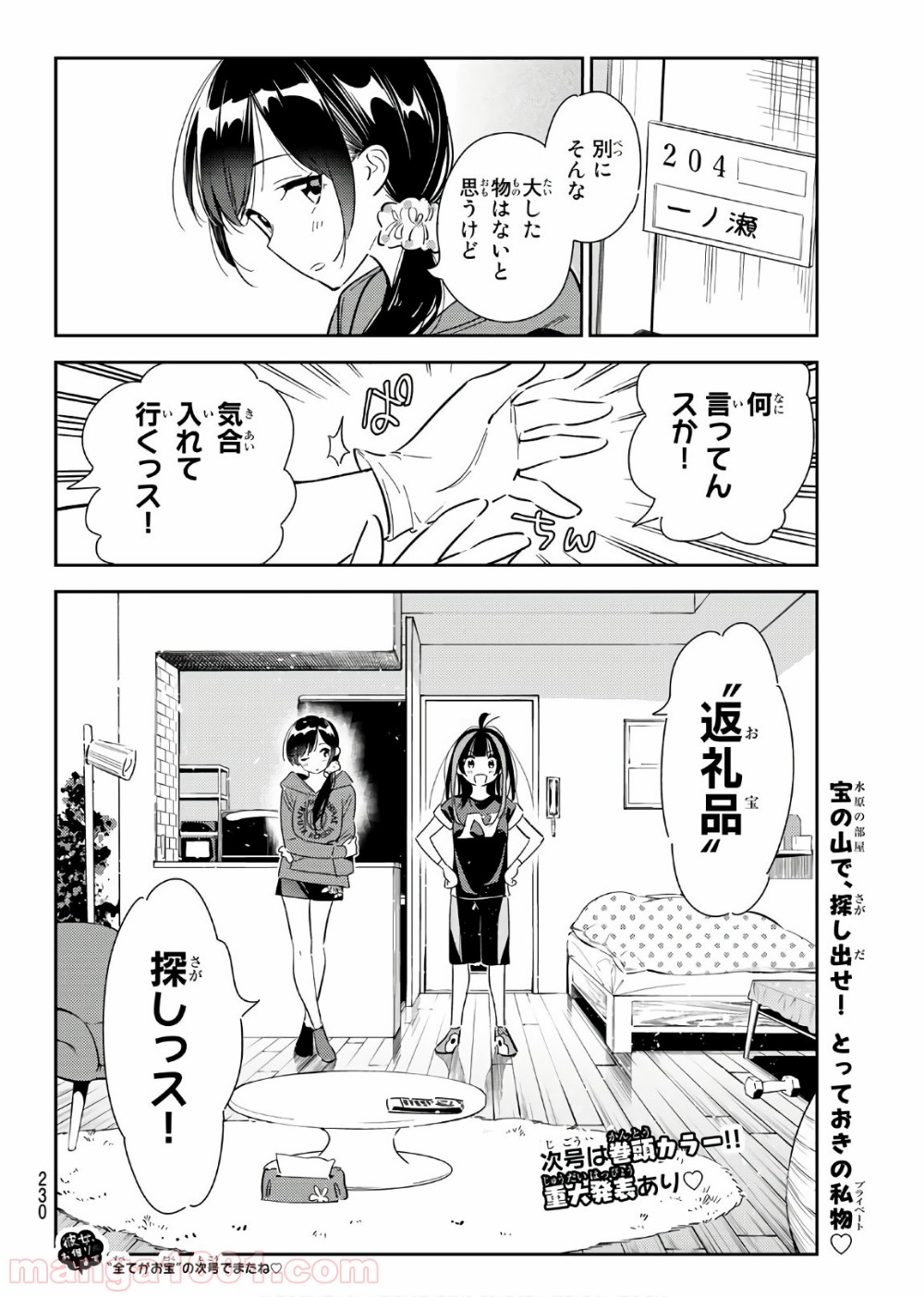 彼女、お借りします - raw - 第120話 - https://jppp.mangajikan.cc/jppp/05140538/ttqe5k5mhnf.jpg