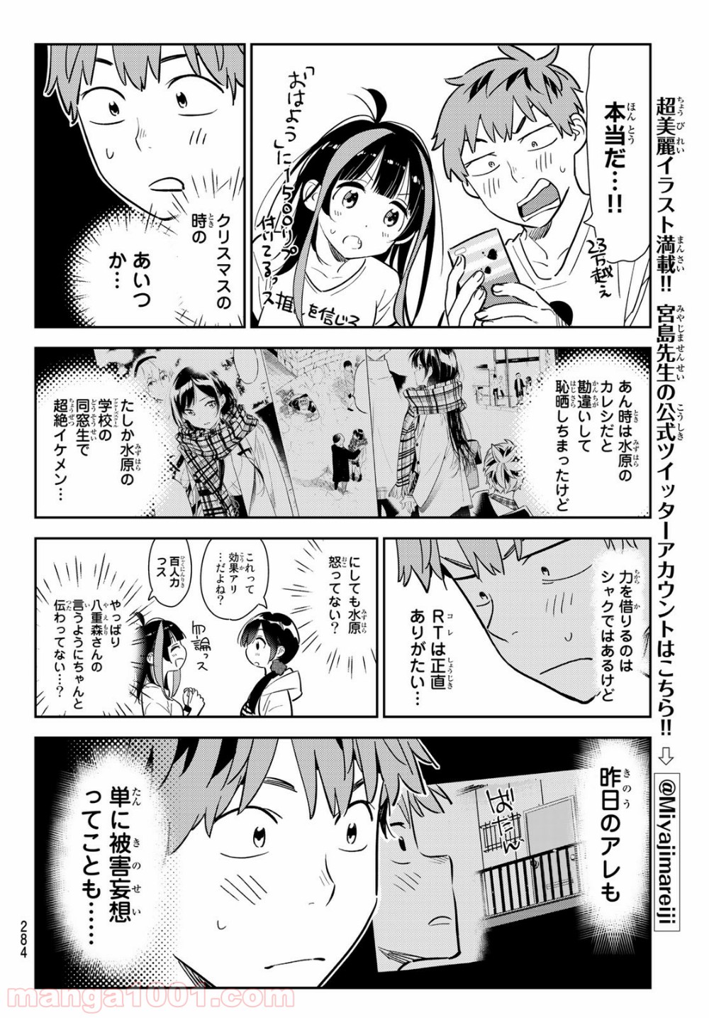 彼女、お借りします - raw - 第123話 - https://jppp.mangajikan.cc/jppp/05140538/wi3vrd2wfrv.jpg