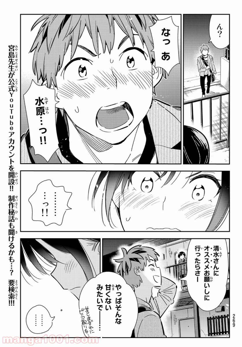 彼女、お借りします - raw - 第122話 - https://jppp.mangajikan.cc/jppp/05140538/wozahtdvhmd.jpg